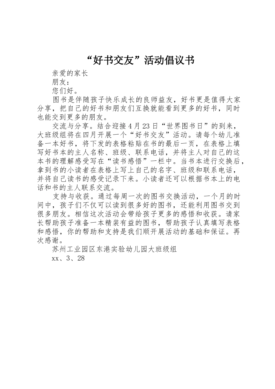 “好书交友”活动倡议书范文_第1页