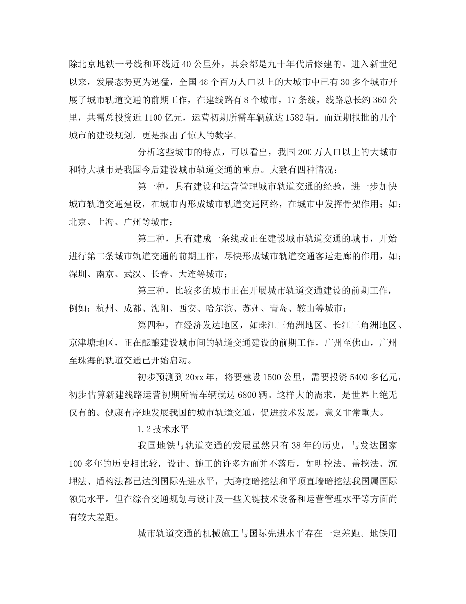 《安全技术》之城市轨道交通安全性问题 _第2页