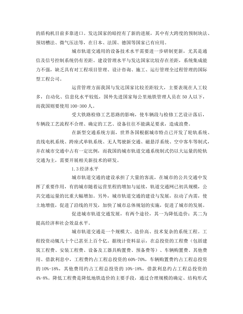 《安全技术》之城市轨道交通安全性问题 _第3页