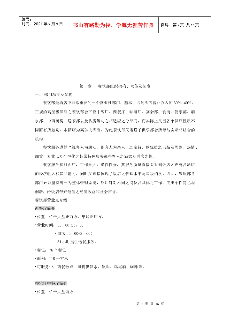 餐饮部新员工手册（17P）_第2页