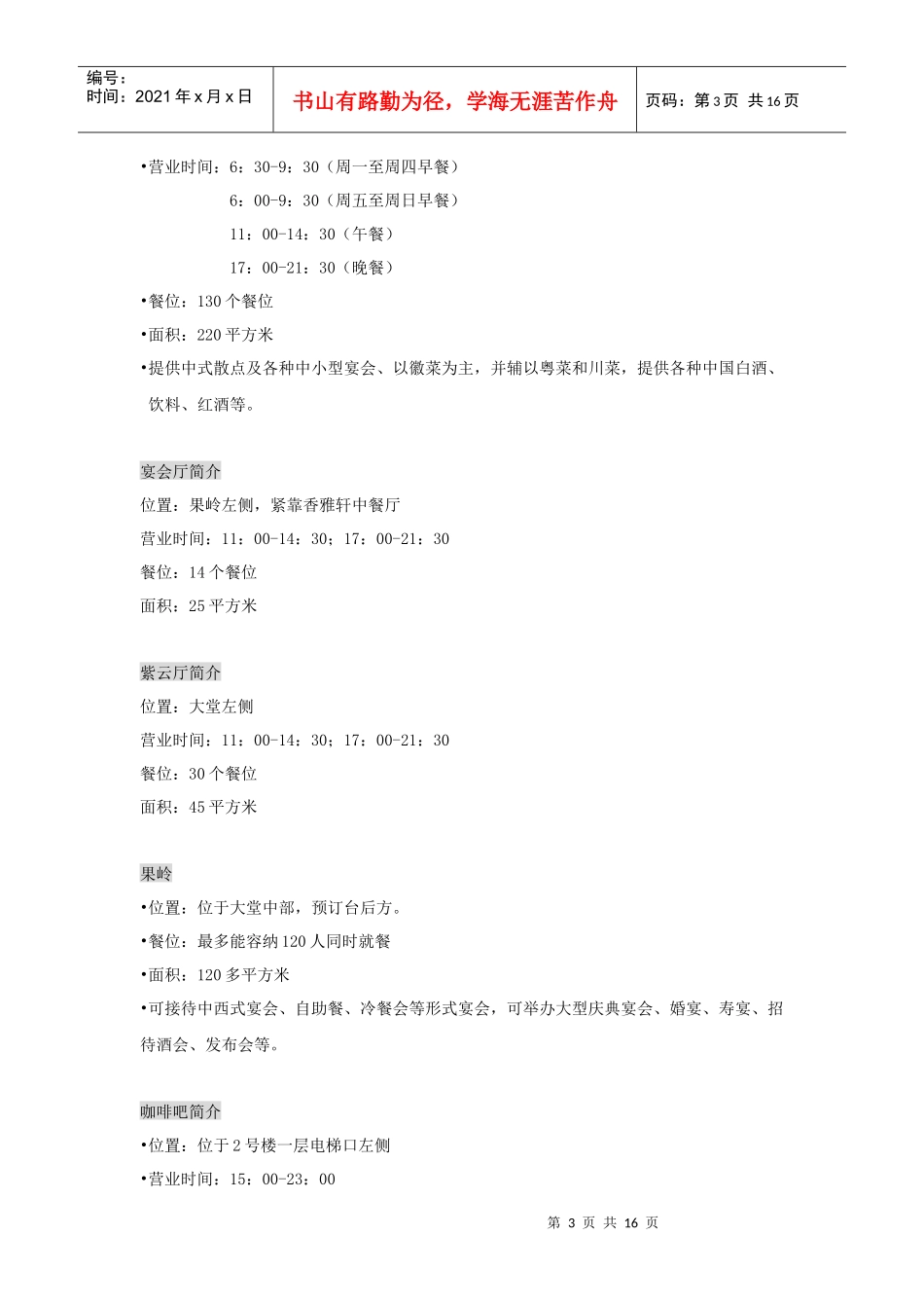 餐饮部新员工手册（17P）_第3页