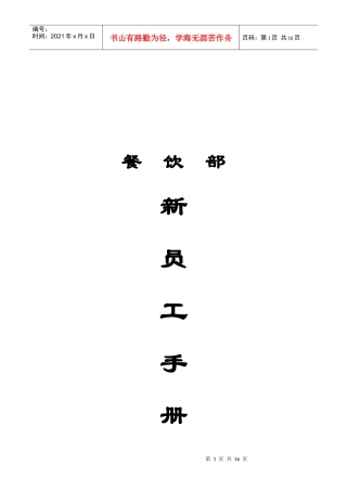 餐饮部新员工手册（17P）