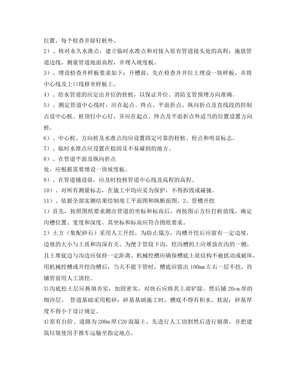 《安全管理资料》之排水管道工程施工方案 _第2页