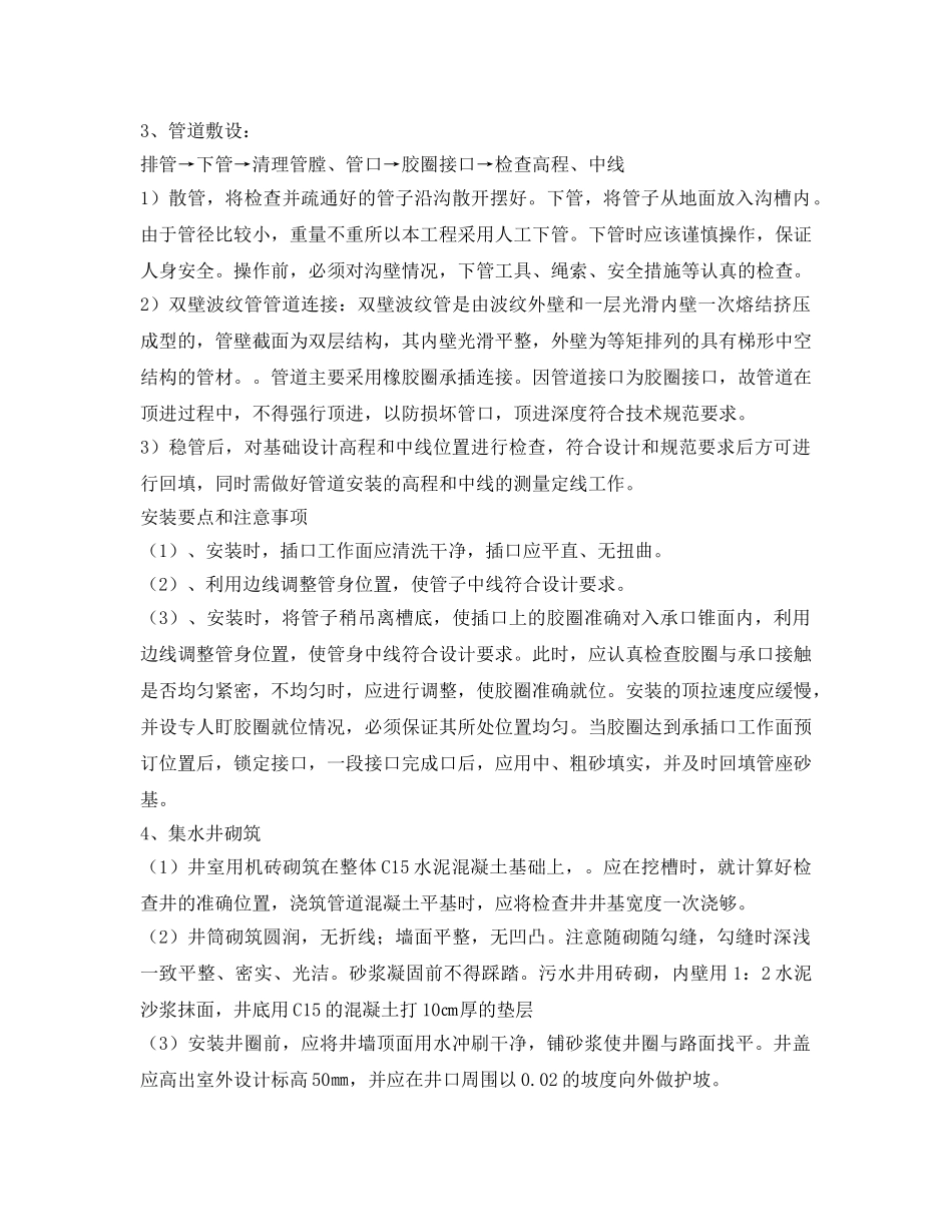 《安全管理资料》之排水管道工程施工方案 _第3页