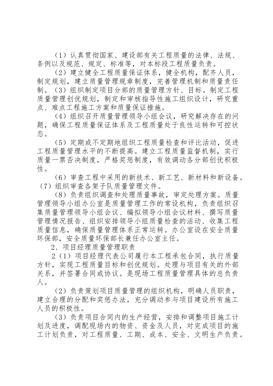 质量监督管理责任规章制度[共5篇]_第3页