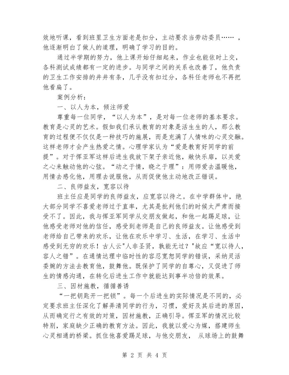 2024年班主任德育工作案例：转化后进生_第2页