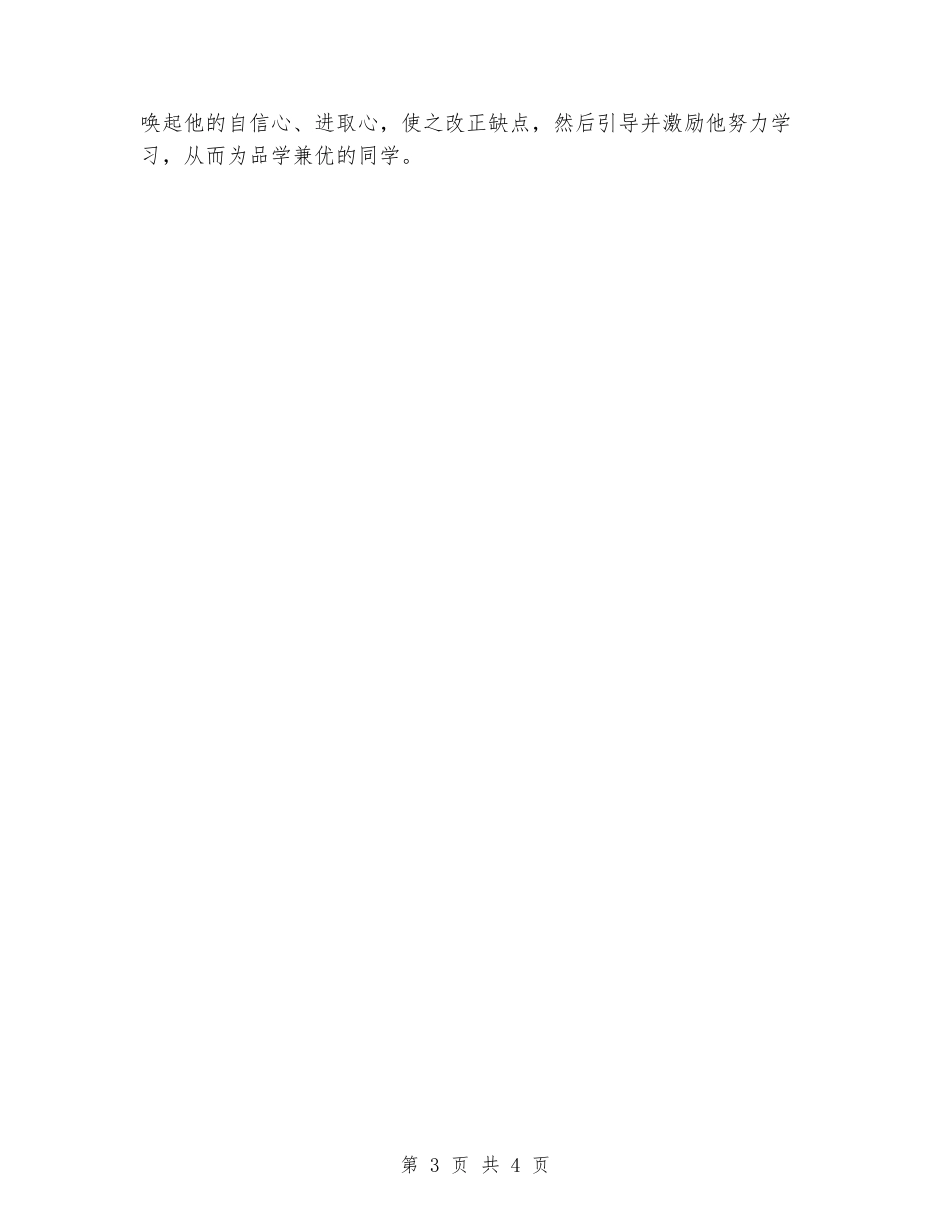 2024年班主任德育工作案例：转化后进生_第3页