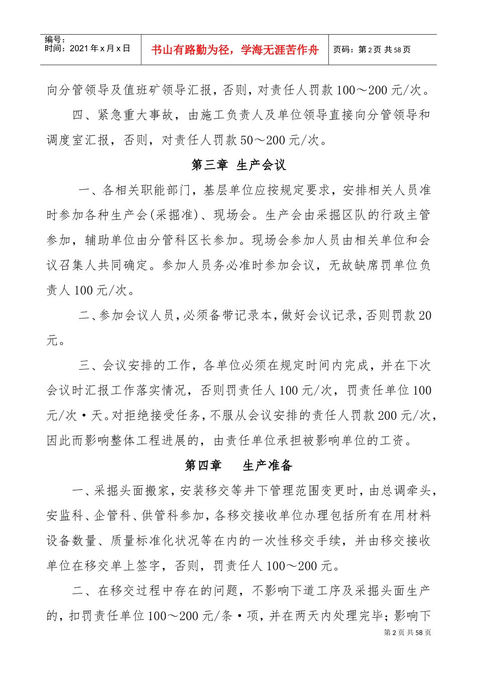 煤矿生产组织管理方面考核细则(DOC52页)_第2页
