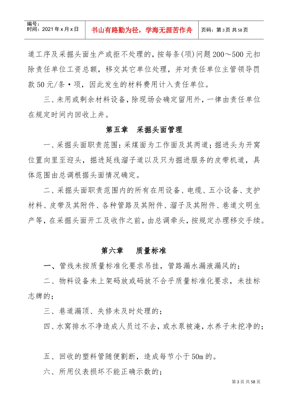 煤矿生产组织管理方面考核细则(DOC52页)_第3页