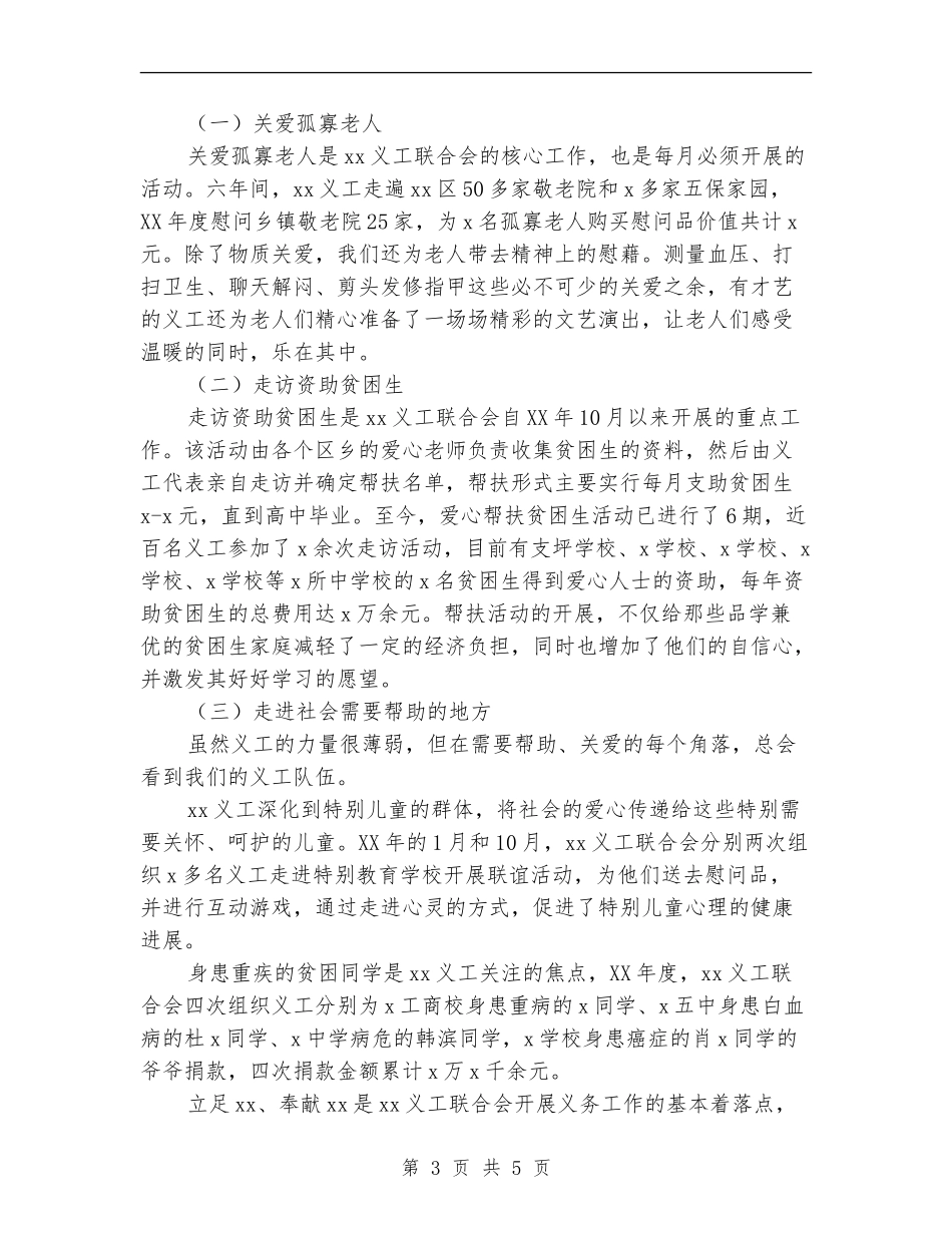 2024年义工联合会年终工作总结范文_第3页