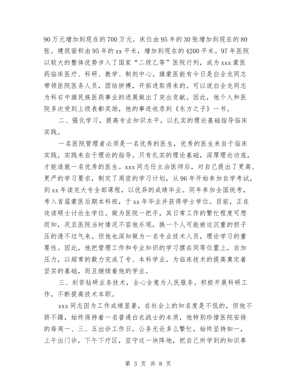 2024年住院副主任医师年总总结范文与2024年住院医师个人总结范文汇编_第3页