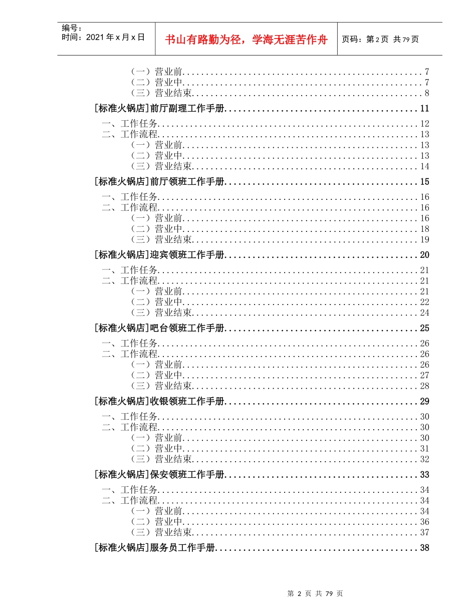 火锅店前厅岗位工作手册_第2页