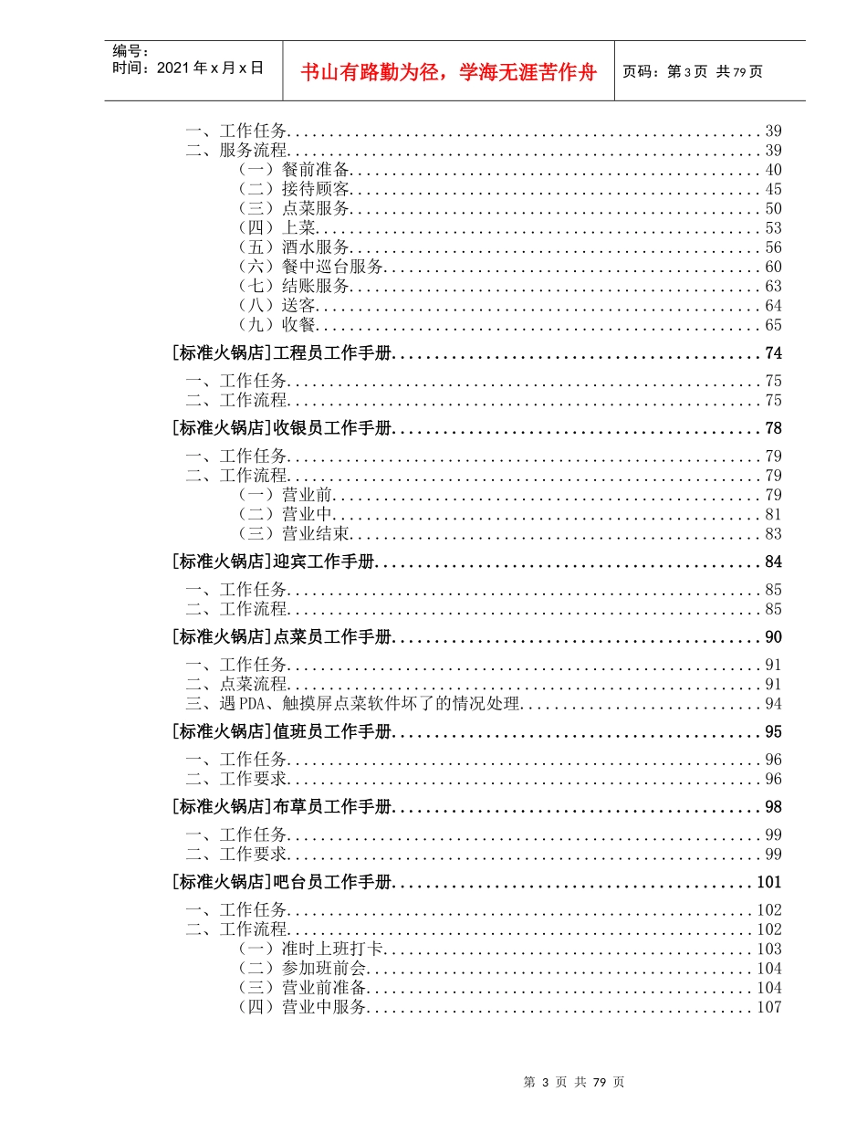 火锅店前厅岗位工作手册_第3页