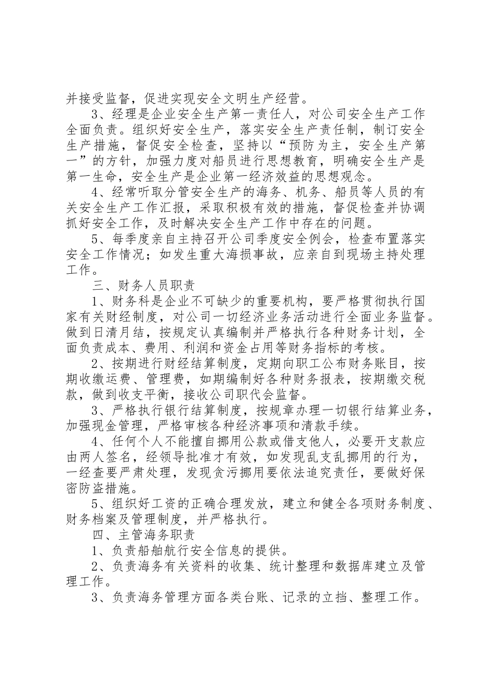 道路运输安全安全生产和岗位责任规章制度细则_第2页