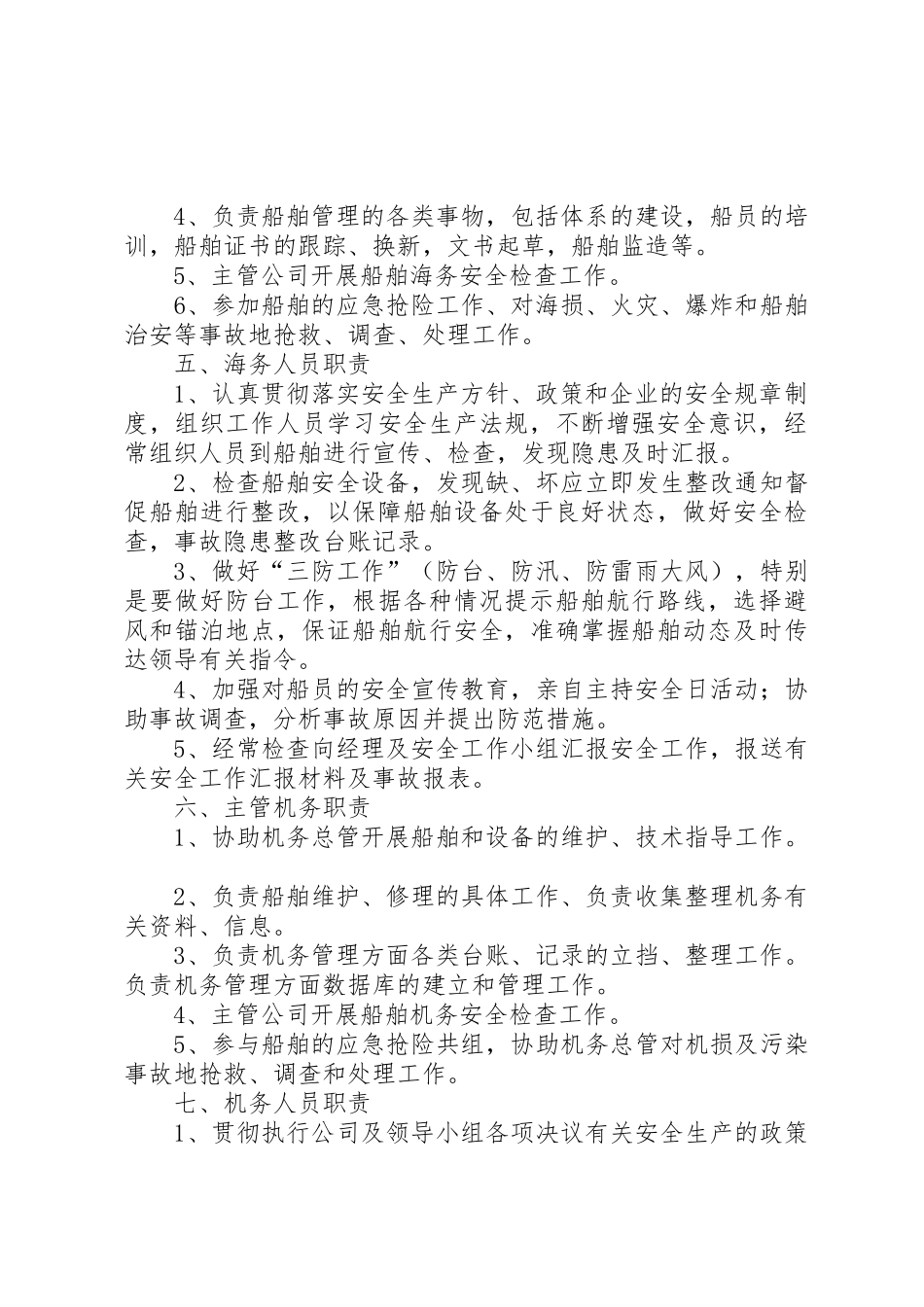 道路运输安全安全生产和岗位责任规章制度细则_第3页