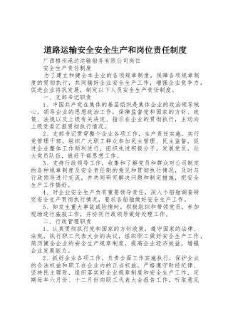 道路运输安全安全生产和岗位责任规章制度细则