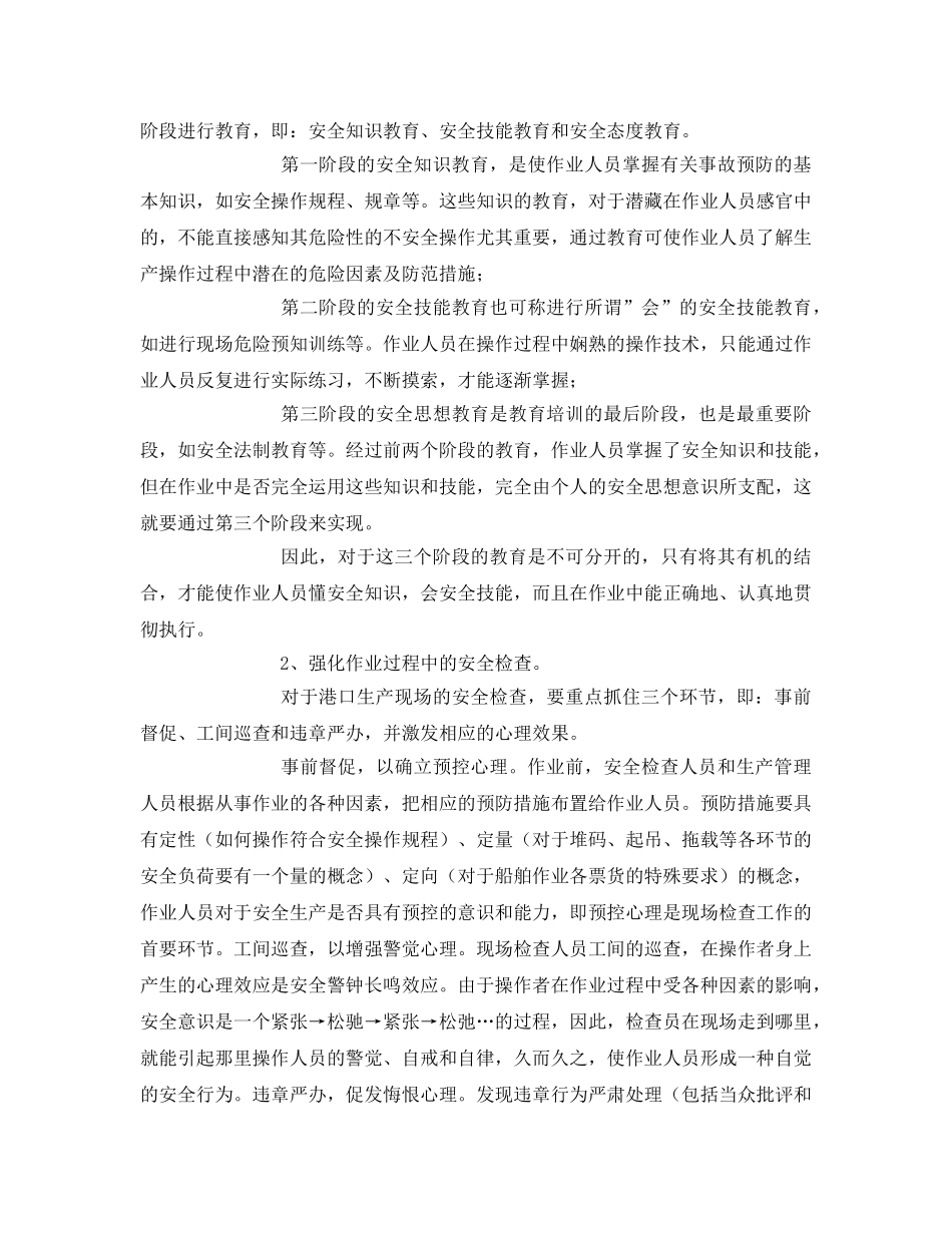 《安全技术》之港口装卸作业过程中容易产生的不安全行为及其预防 _第3页