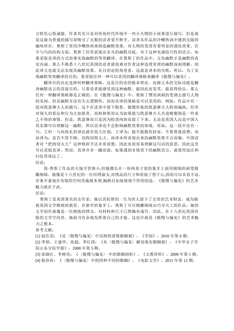 《傲慢与偏见》的语言特色与翻译修改 _第3页