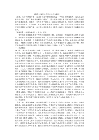 《傲慢与偏见》的语言特色与翻译修改 
