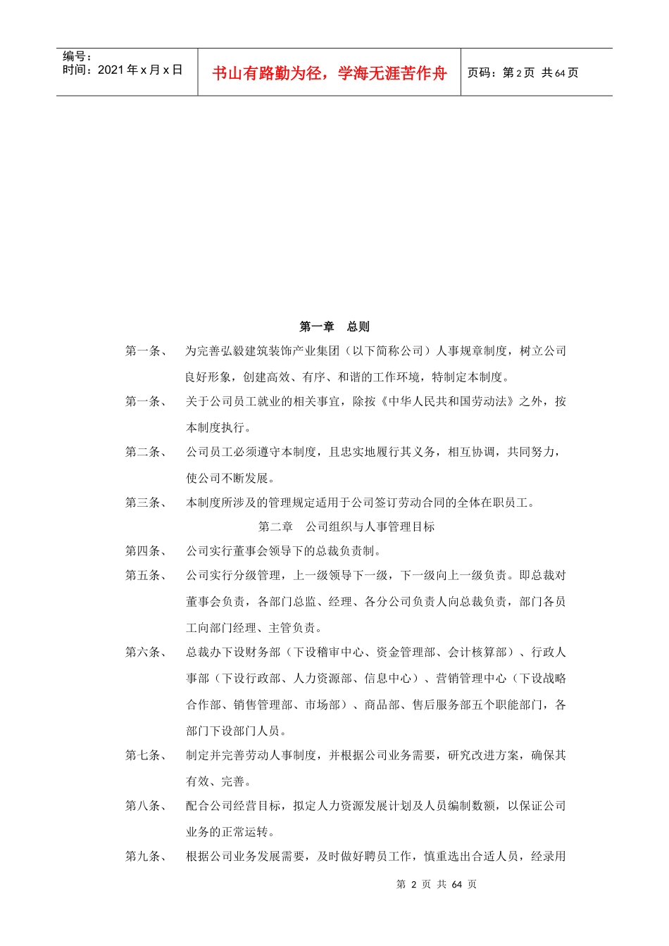 行政人事部制度汇编_第2页