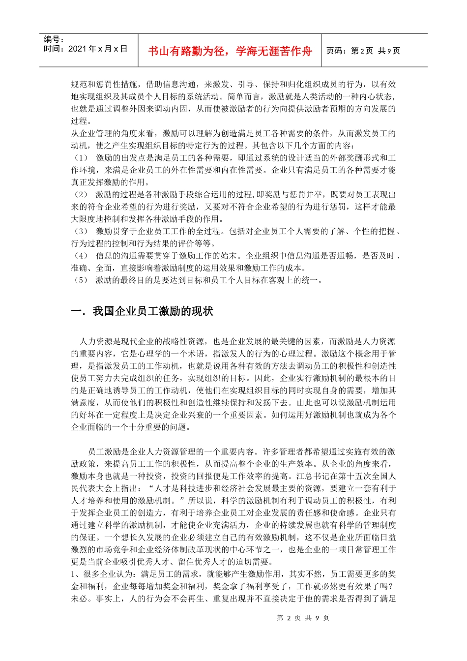 我国企业员工激励问题解析_第2页