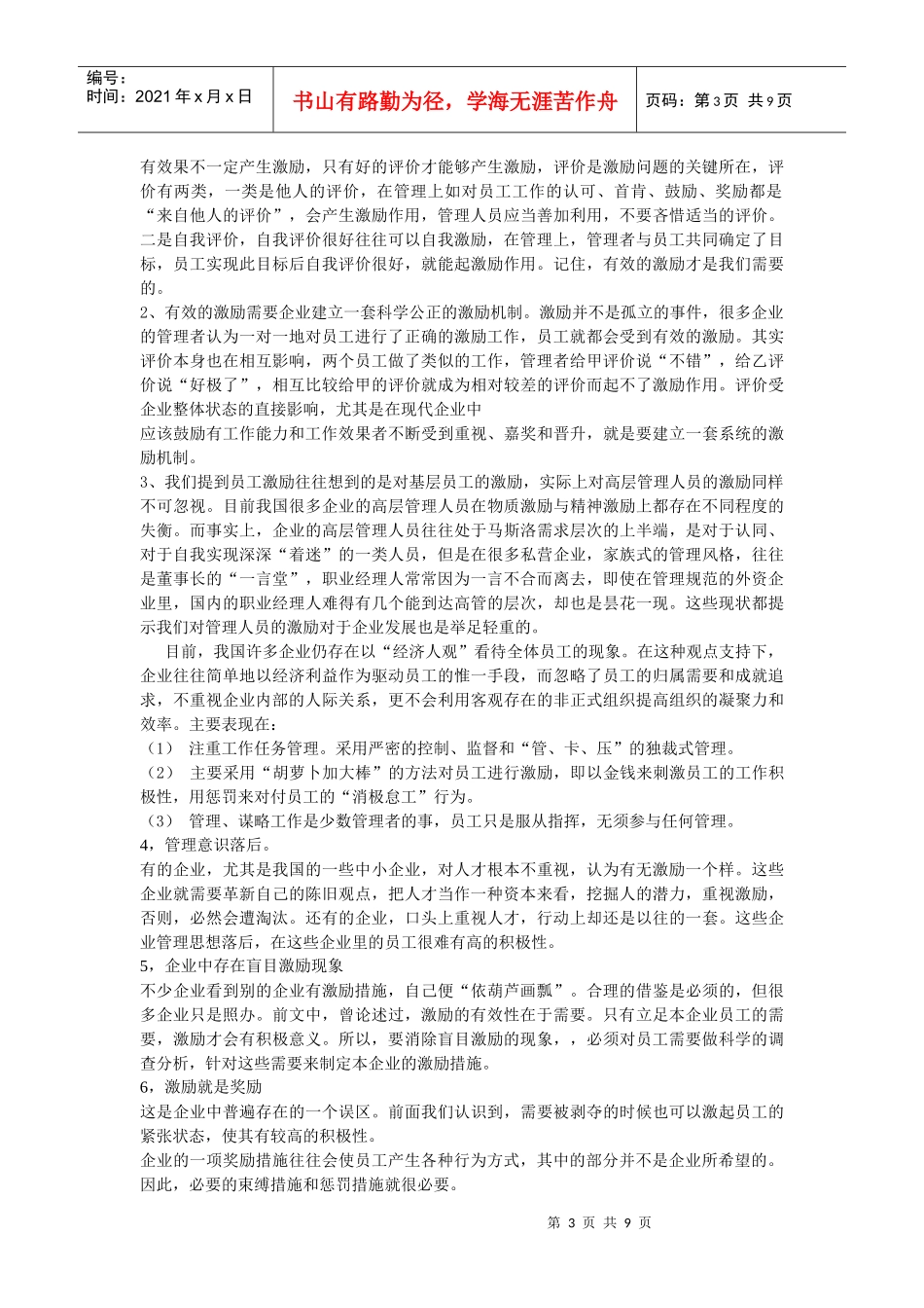我国企业员工激励问题解析_第3页