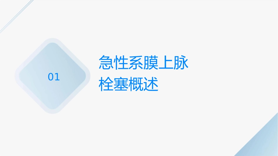 急性肠系膜上动脉栓塞护理课件_第3页