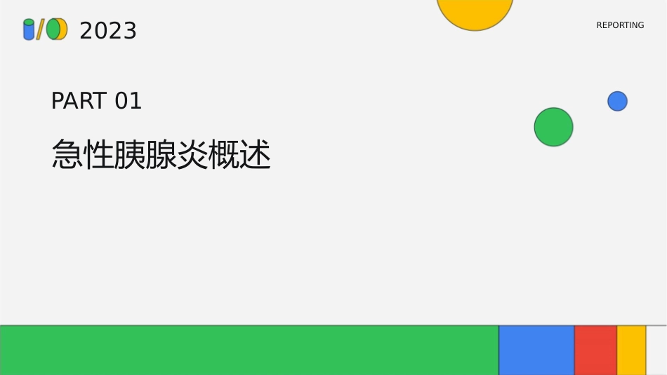 急性胰腺炎的急救处理与家庭护理要点课件_第3页