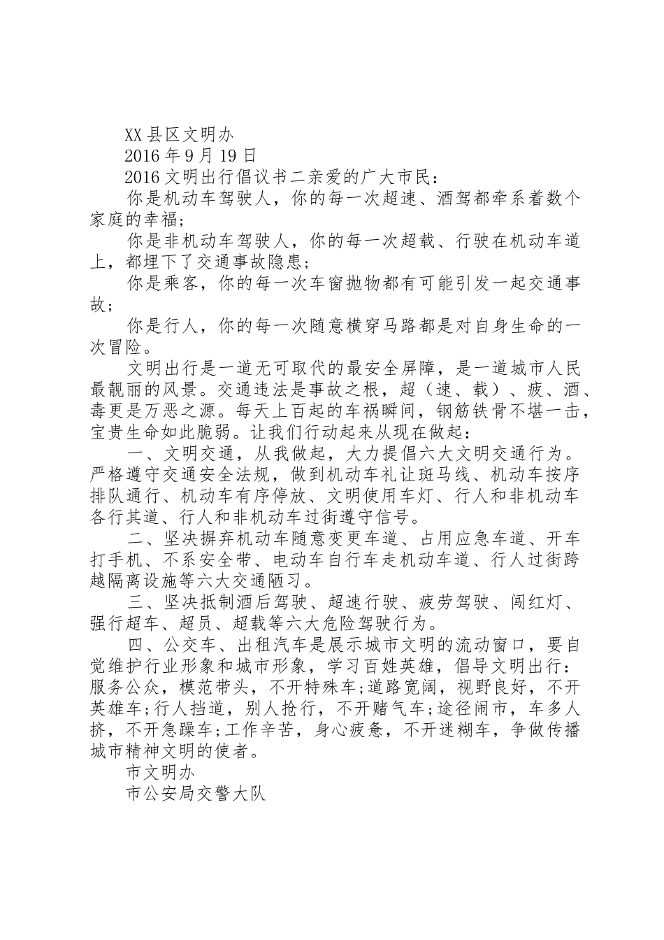 20XX年文明出行倡议书范文大全2篇(3)_第2页