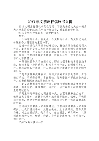 20XX年文明出行倡议书范文大全2篇(3)
