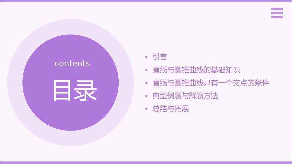 若直线与圆锥曲线只有一个交点课件_第2页