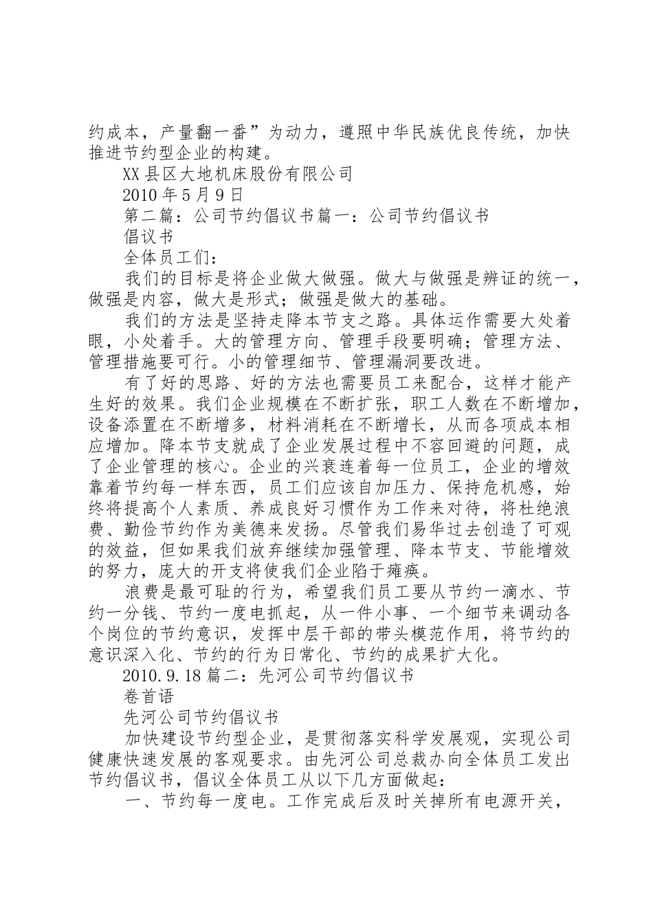 公司三节约倡议书范文_第2页