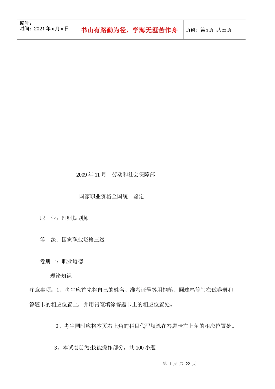 理财规划师国家职业资格三级试题_第1页
