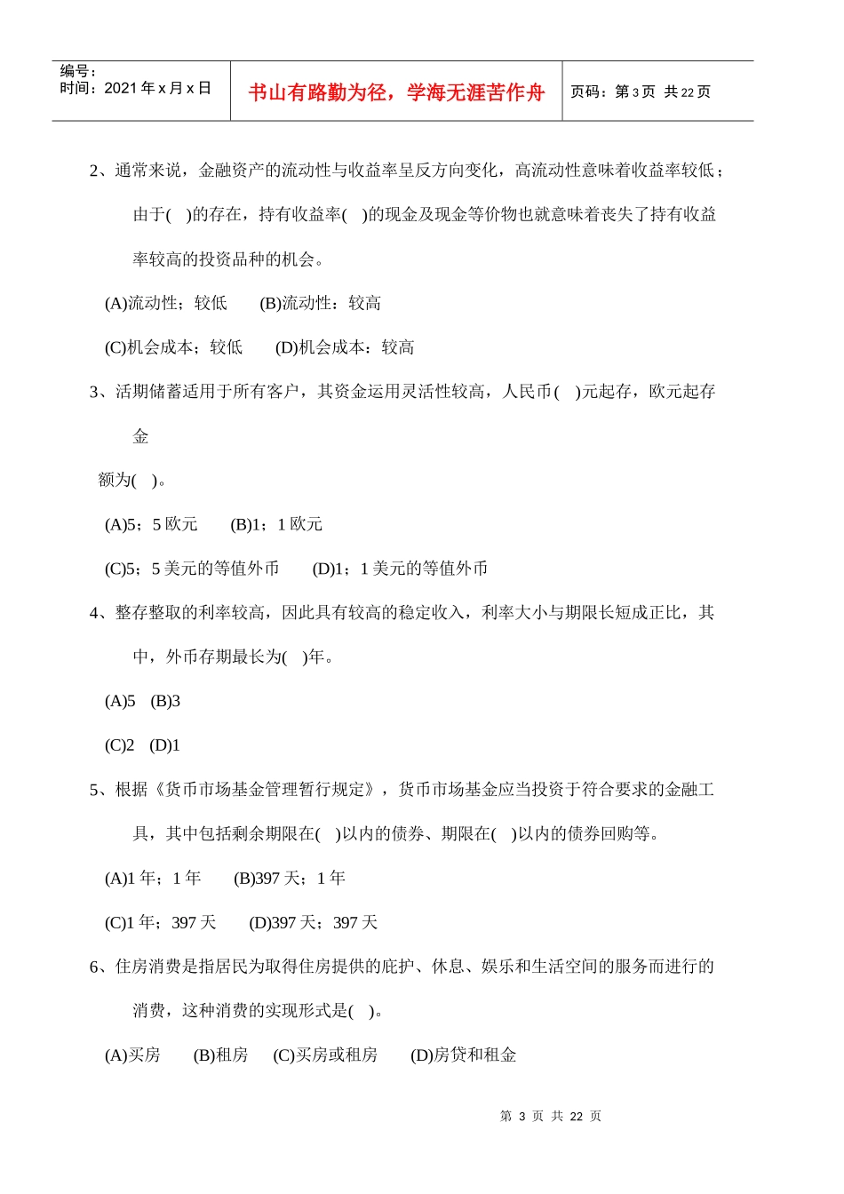 理财规划师国家职业资格三级试题_第3页