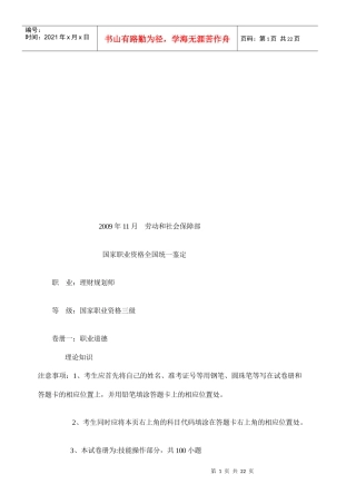 理财规划师国家职业资格三级试题