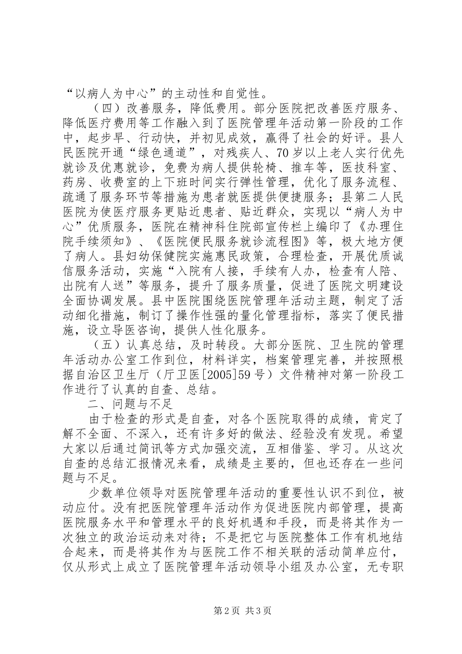 医院管理年活动第一阶段工作自查报告 _第2页