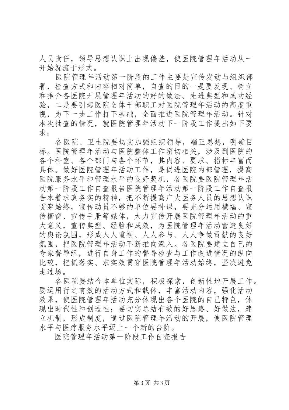 医院管理年活动第一阶段工作自查报告 _第3页