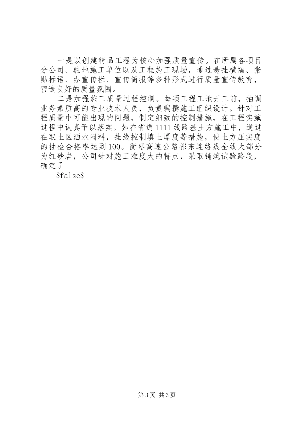 公路工程质量管理工作汇报 _第3页