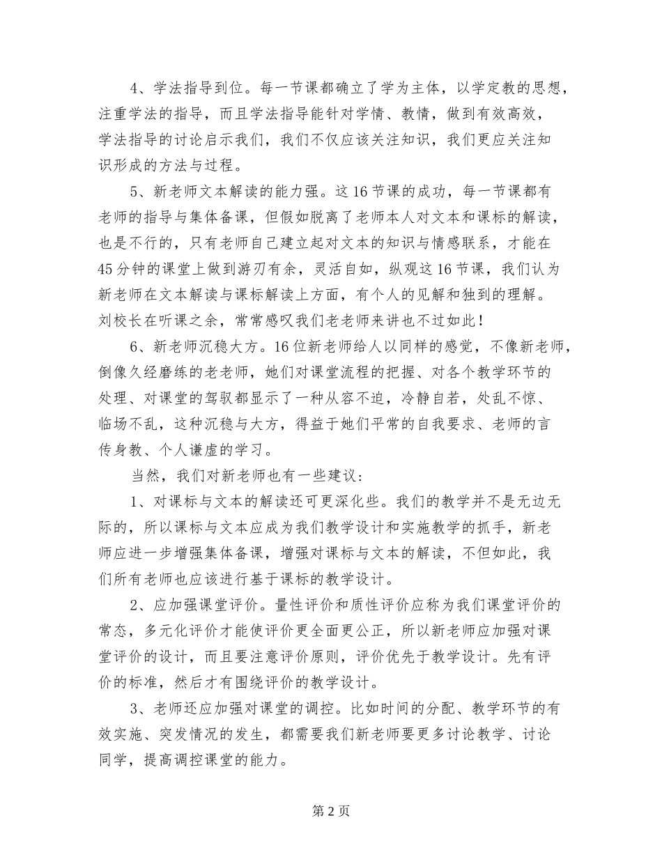 新入职教师汇报课活动总结-雏鹰一日同风起-扶摇直上九万里_第2页