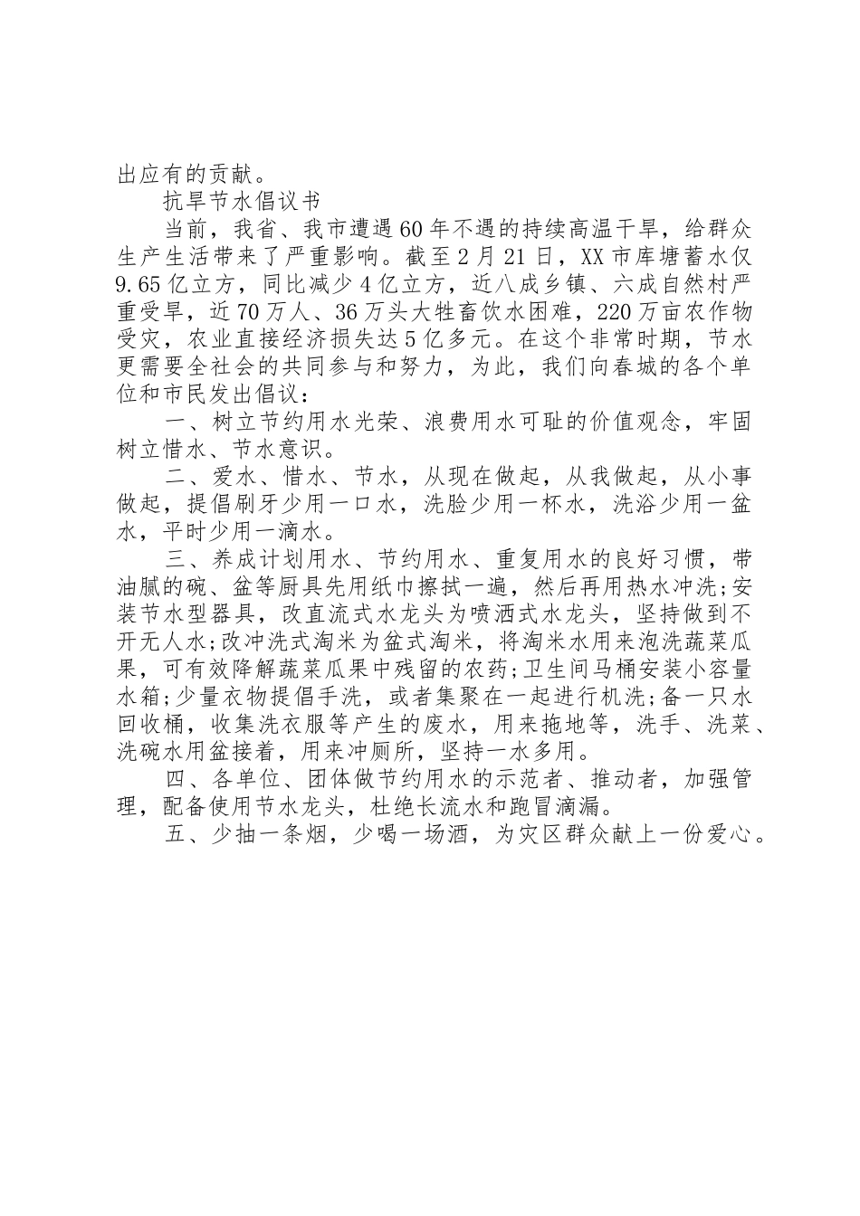 社区抗旱节水倡议书范文_第2页