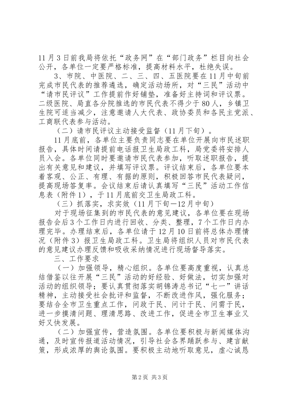 医疗机构市民评议工作方案_第2页