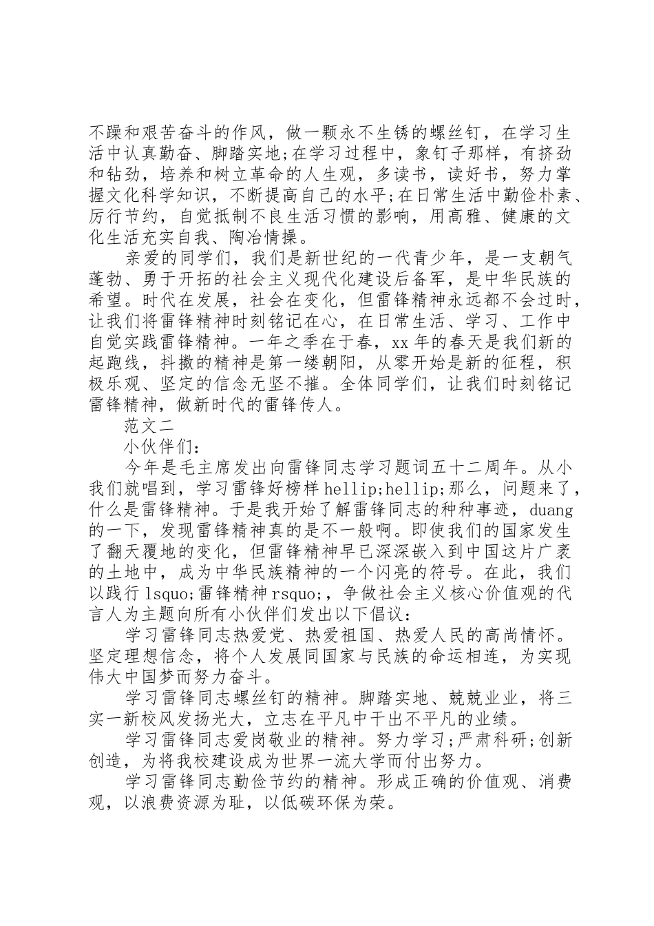 向雷锋学习的倡议书范文_第2页