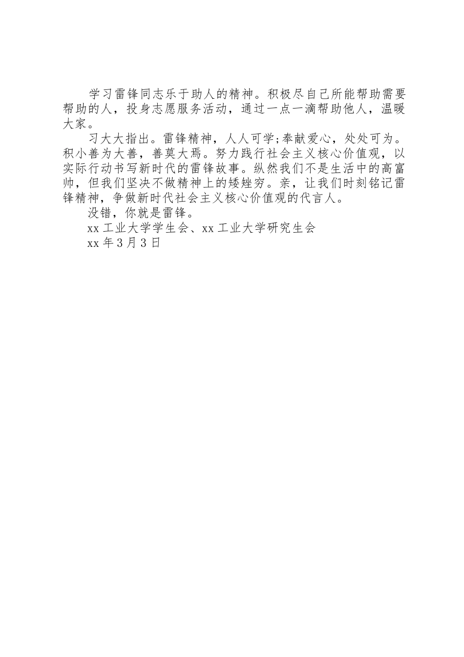 向雷锋学习的倡议书范文_第3页