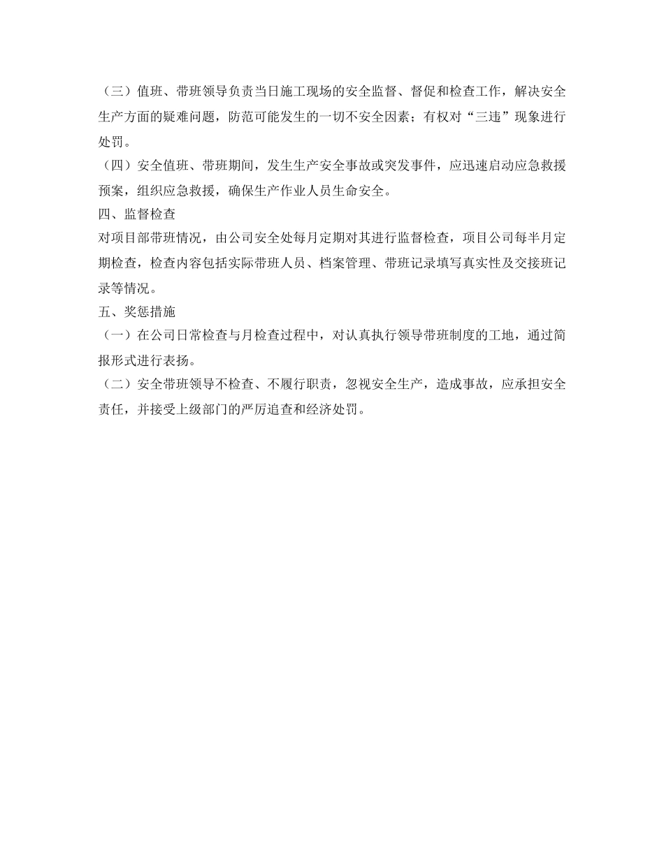 《安全管理制度》之公司领导值班及项目部领导安全带班制度 _第2页