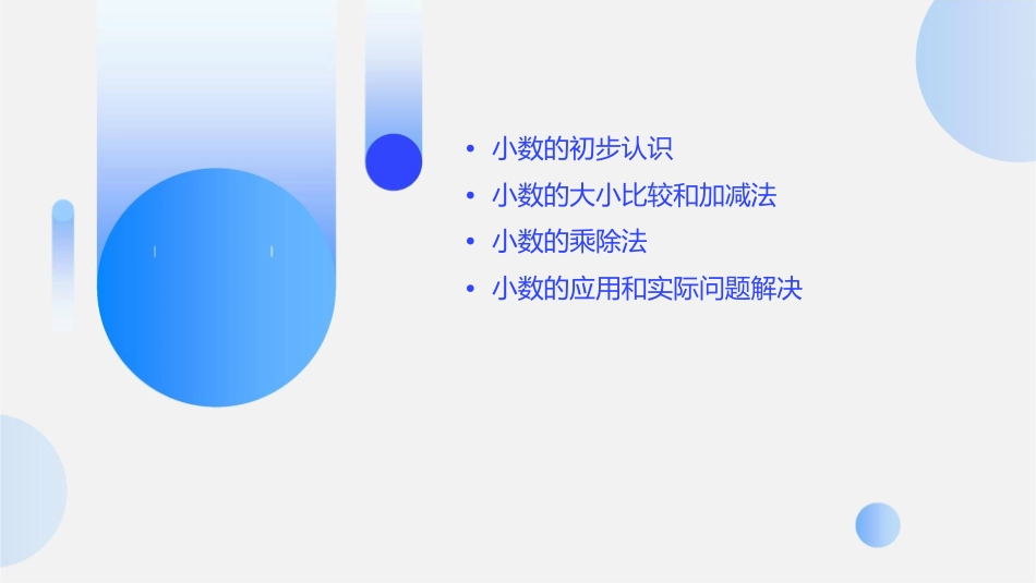 新课标人教版三年级下册认识小数课件_第2页