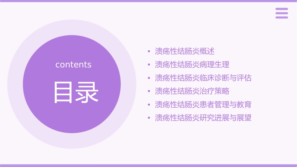 溃疡性结肠炎通用课件_第2页
