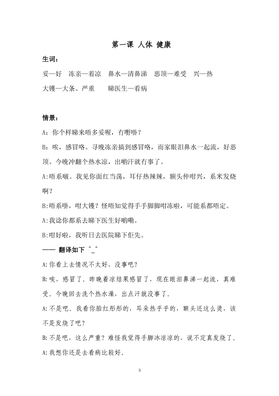 粤语培训辅助教材_第3页