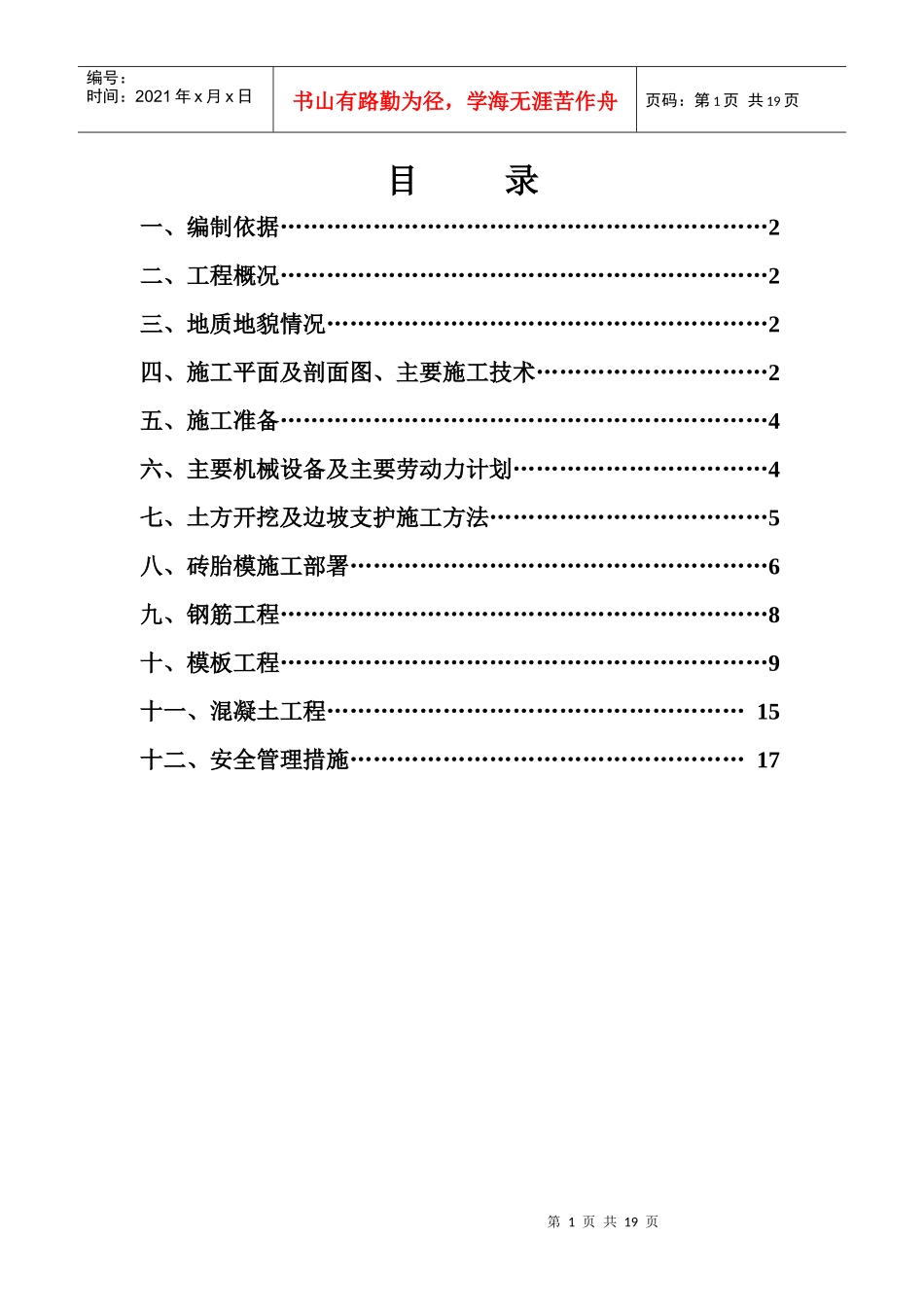 消防水池井挖支护方案_第1页