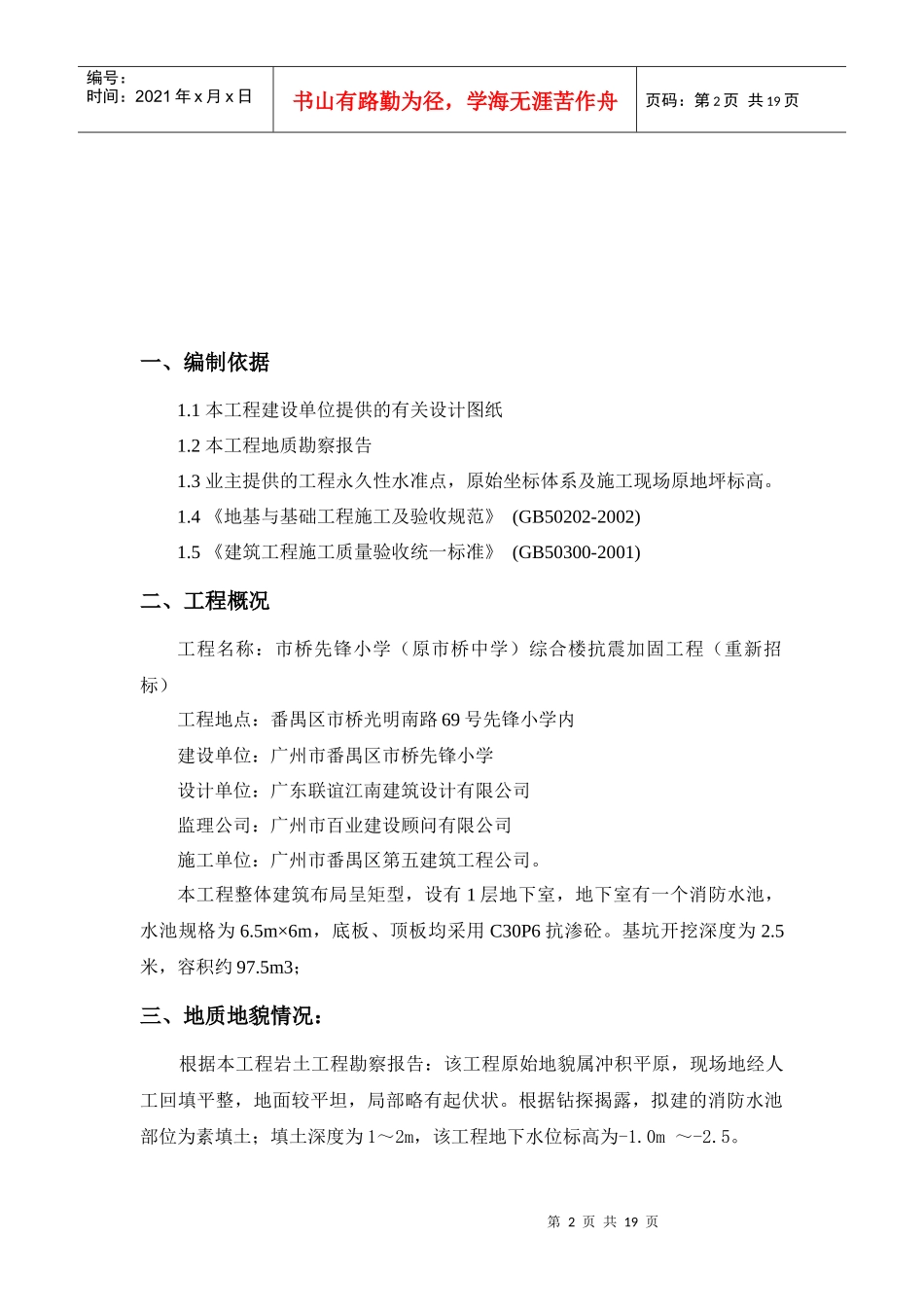 消防水池井挖支护方案_第2页