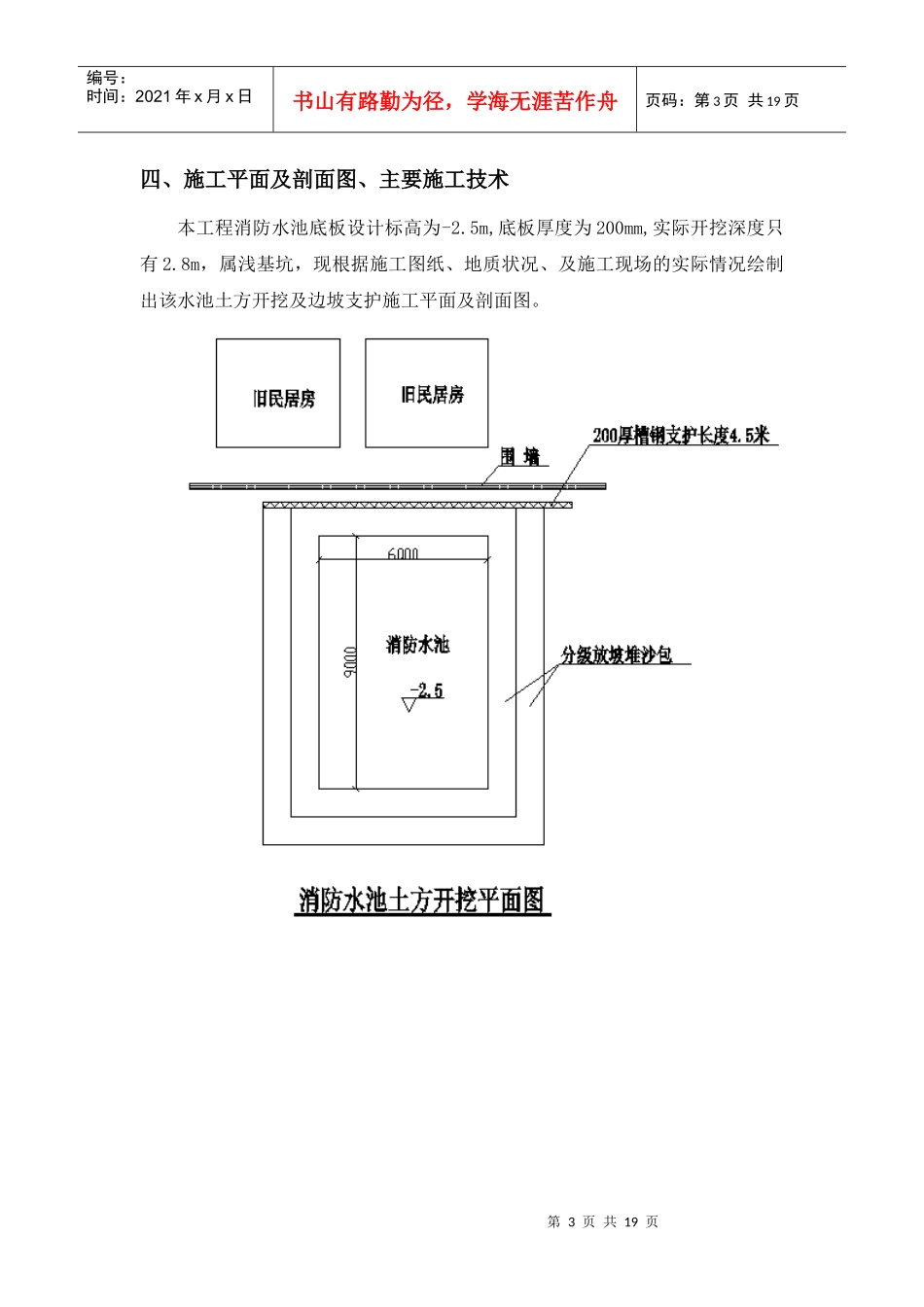 消防水池井挖支护方案_第3页